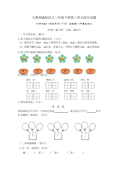 人教部编版语文二年级下册第三单元、第四单元综合试题含答案(各一套)