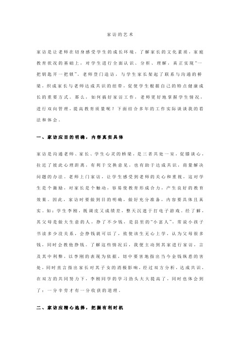 家访的艺术