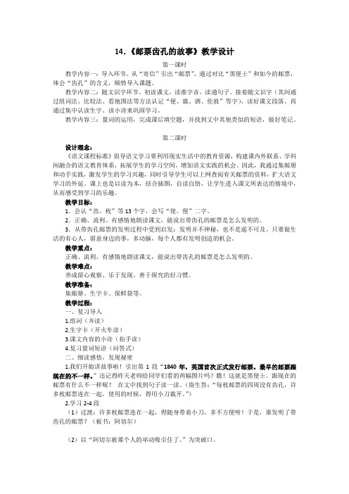 《14邮票齿孔的故事》第二课时教学设计