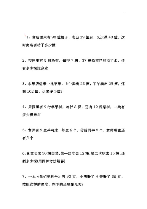二年级数学两步计算应用题大全(100题)+易错题(附详细解析)可下载