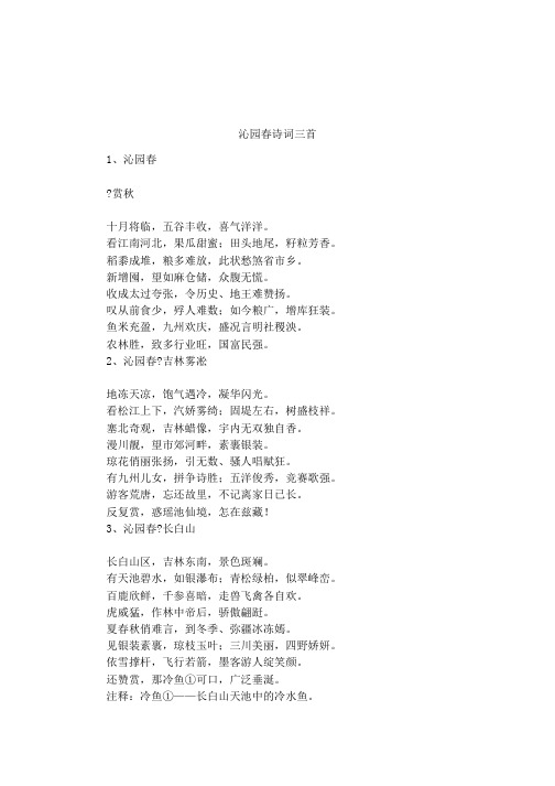 沁园春诗词三首