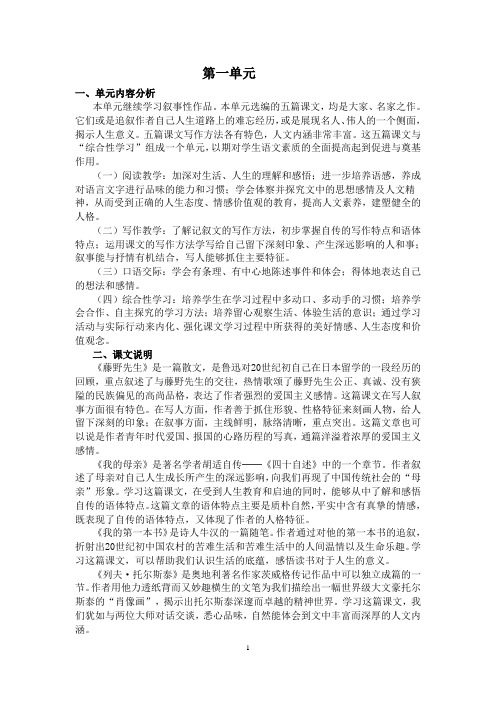 2017八年级人教版语文下册教案全集