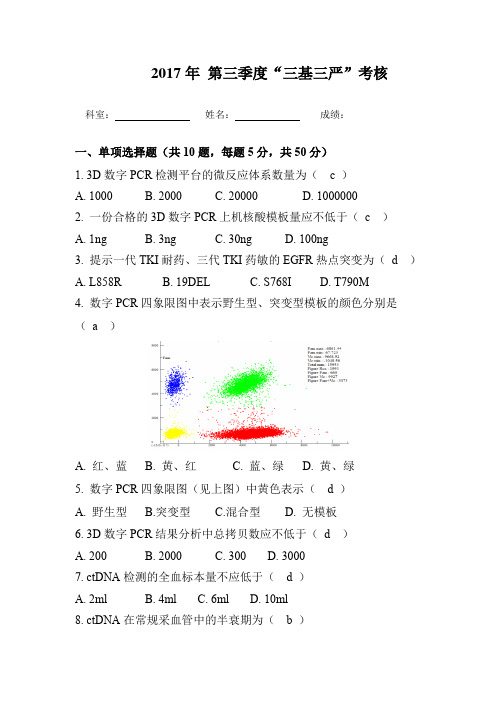 2017年 第三季度 三基三严试题及答案