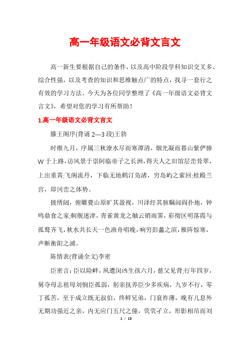 高一年级语文必背文言文