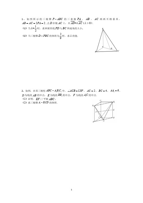 高考数学(文科)之立体几何大题(二)