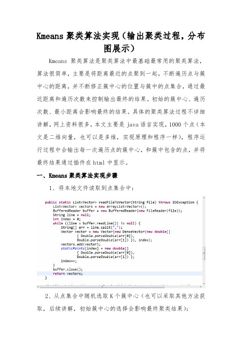 Kmeans聚类算法实现(输出聚类计算过程,分布图展示)