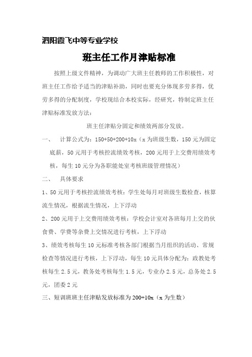 班主任津贴标准