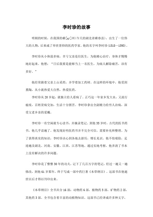 李时珍的故事