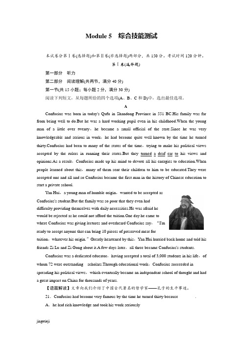 外研版高中英语必修二Module5综合技能测试