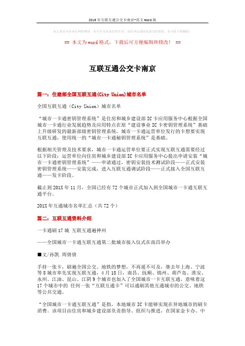 互联互通公交卡南京 (6页)