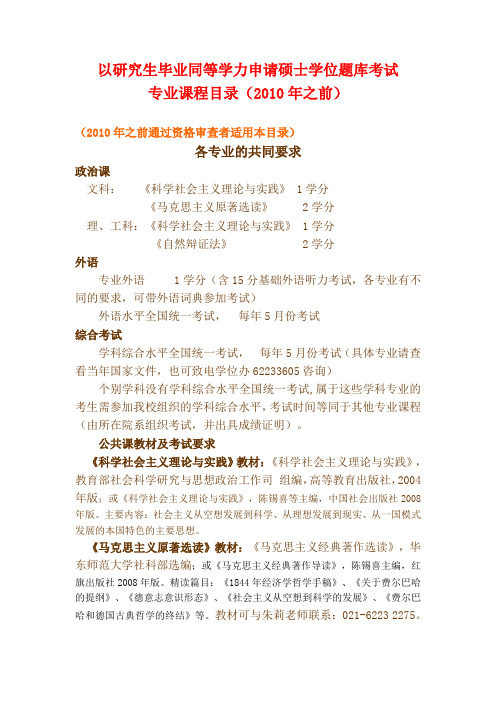 以研究生毕业同等学力申请硕士学位题库考试
