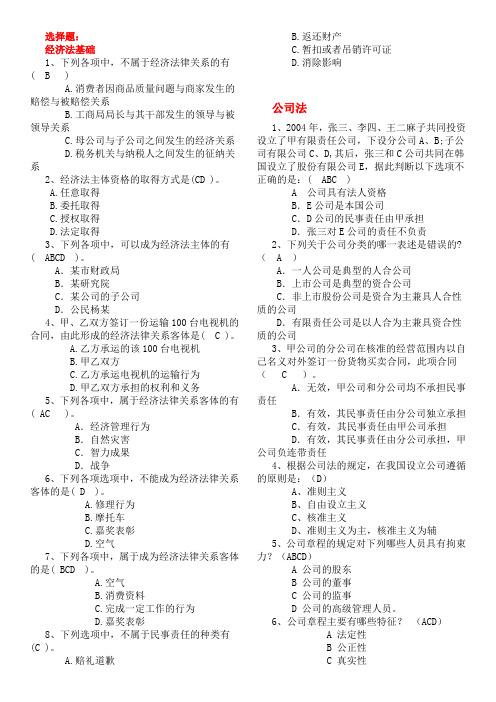 经济法课件选择题及答案