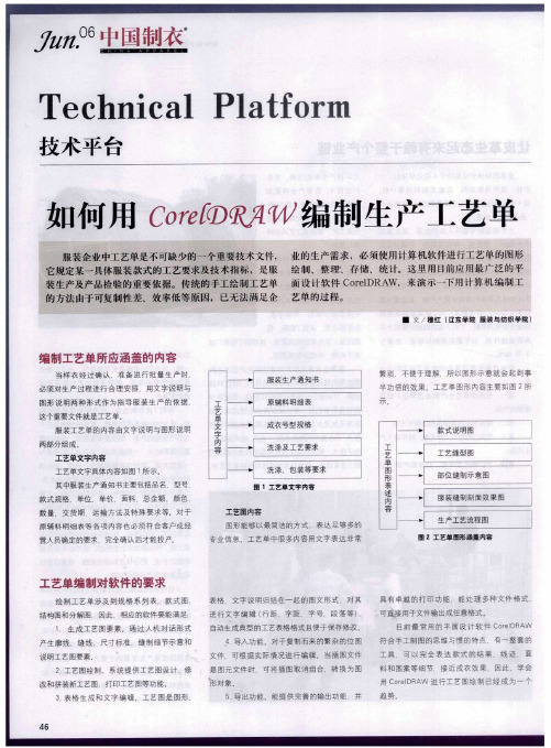 如何用CorelDRAW编制生产工艺单