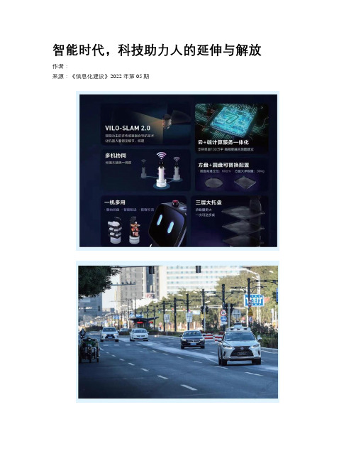 智能时代，科技助力人的延伸与解放