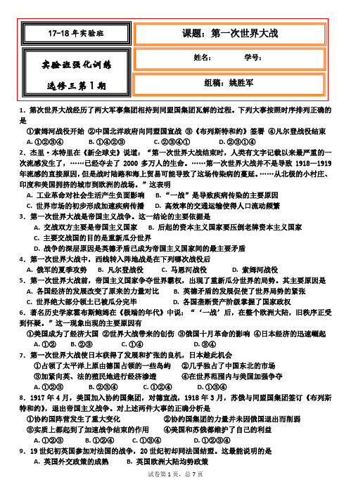一战试题
