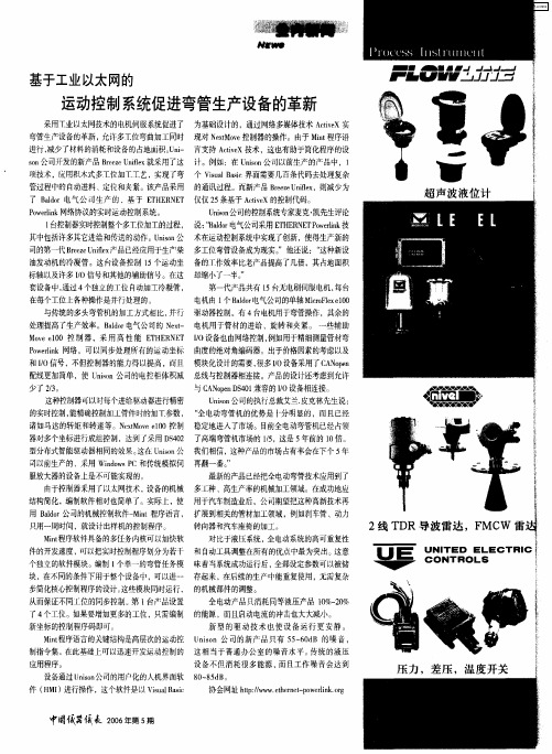 基于工业以太网的运动控制系统促进弯管生产设备的革新