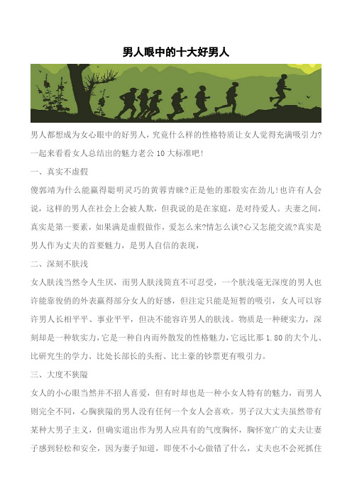 【推荐】男人眼中的十大好男人