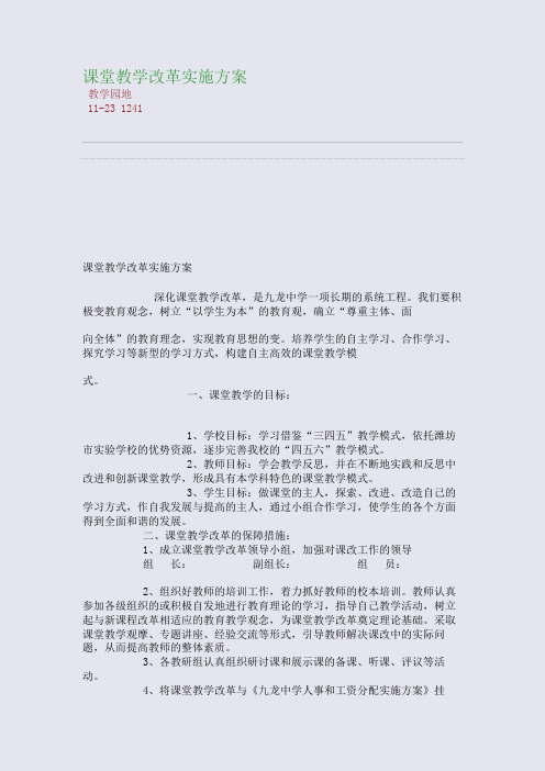 课堂教学改革实施方案