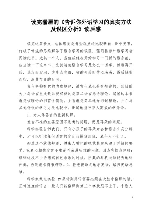 读完漏屋的《告诉你外语学习的真实方法及误区分析》读后感