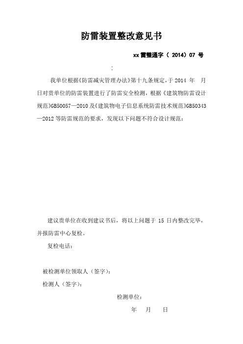 防雷装置整改意见书