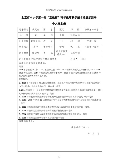 个人信息表 (3)