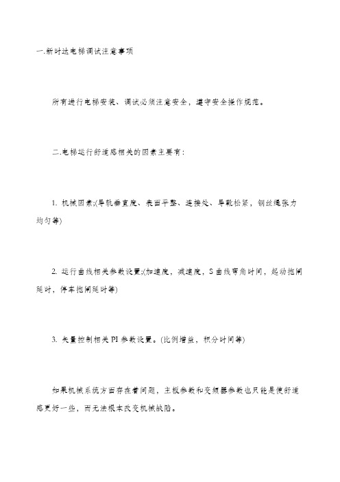新时达STEP系统调试说明