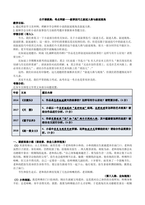 人教版高中语文外国小说欣赏《一单元  话题：叙述  叙述人称》优质课教案_6
