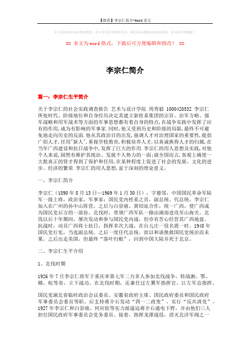 【推荐】李宗仁简介-word范文 (9页)