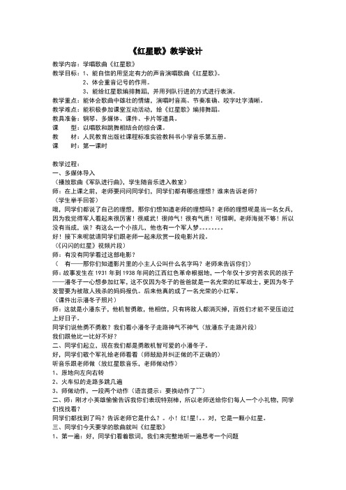 红星歌教案设计与反思