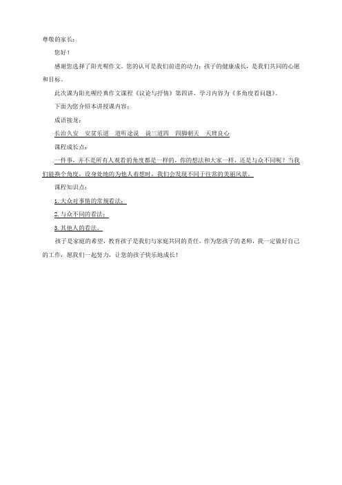 阳光喔--小学3年级-作文训练议论与抒情课件+教案 58元【文笔模块】·议论与抒情(第4讲)邮件