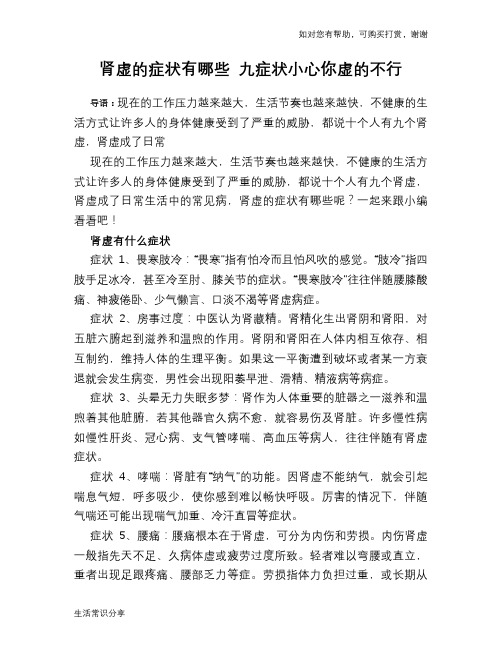 肾虚的症状有哪些 九症状小心你虚的不行