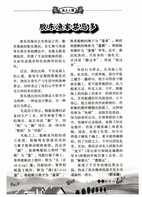 胶东渔家禁忌多