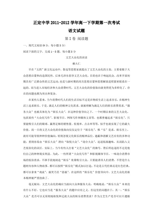 河北省正定中学11-12学年下学期高一第一次考试(语文)