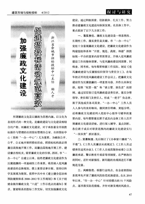 加强廉政文化建设促进招投标活动规范高效
