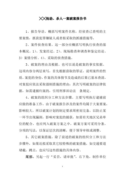 破案报告书