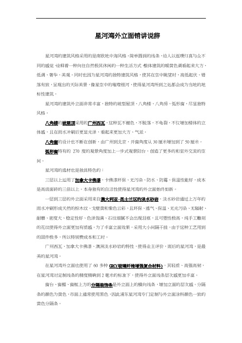 企业管理-外立面销售说辞