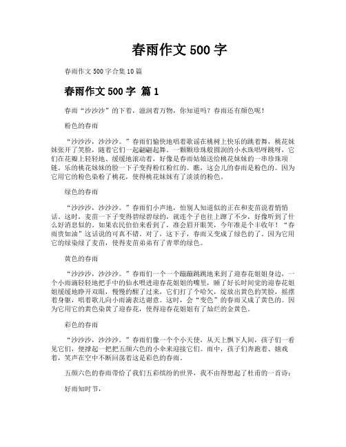 春雨作文500字
