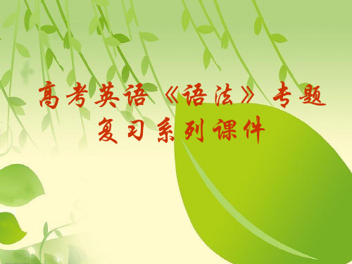 高考英语语法专题复习课件-代词.ppt