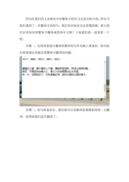 怎样将繁体字翻译成简体中文
