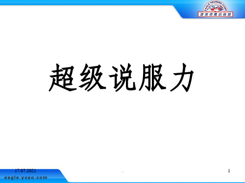 《超级说服力》