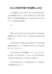 怎么从消息管理器中彻底删除qq好友