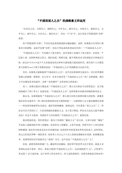 “不战而屈人之兵”的战略意义和运用