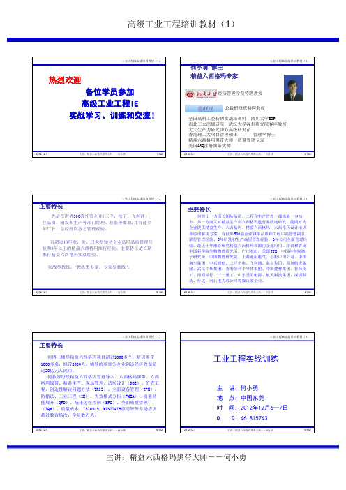 工业工程理念和方法(1)