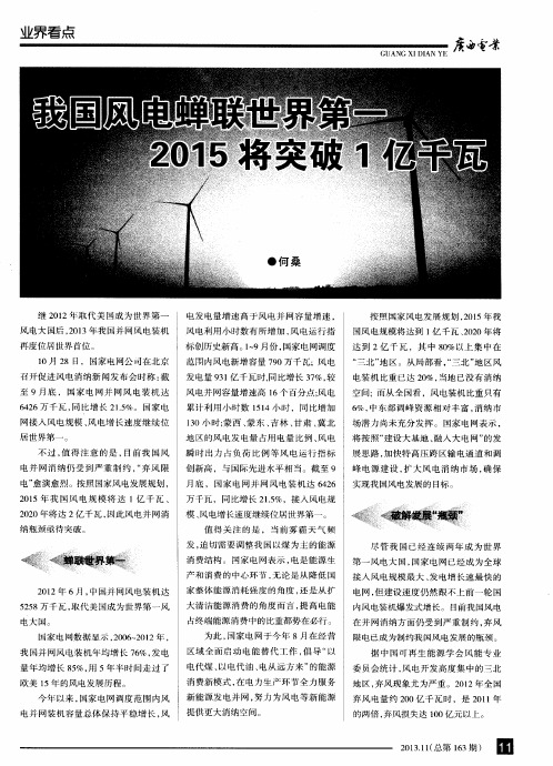 我国风电蝉联世界第一 2015将突破1亿千瓦
