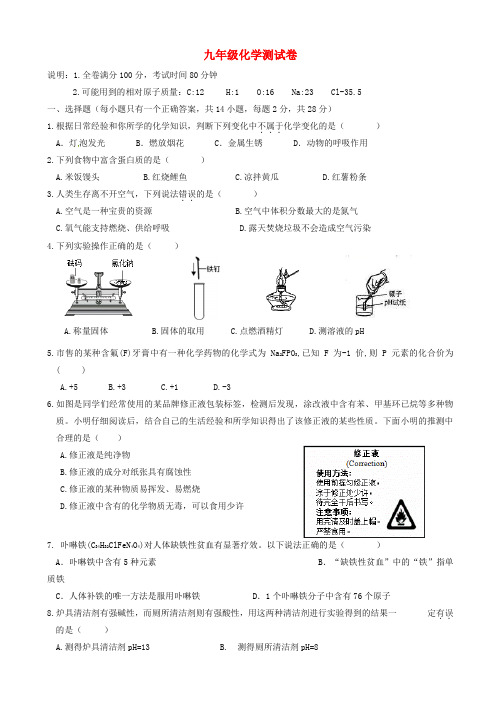 广东省东莞市中堂镇六校2018届中考化学三模试题含答案