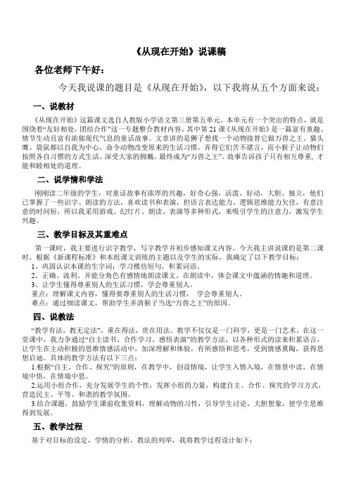 《从现在开始》说课稿