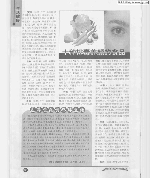 十种排毒养颜的食品