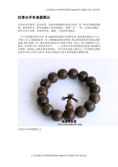 沉香木手串真假图示