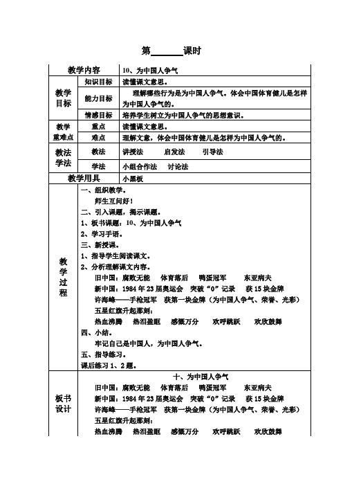 第十课、为中国人争气