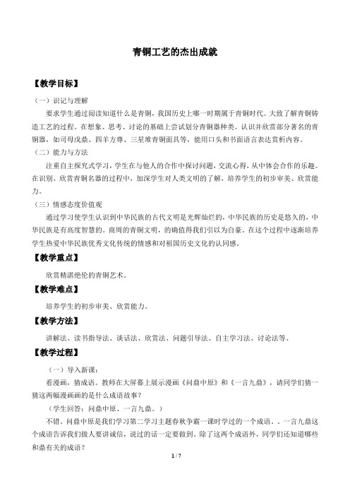 青铜工艺的杰出成就 优秀教案